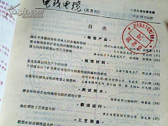 四芯不等截面扇形导体几何参数的搭配